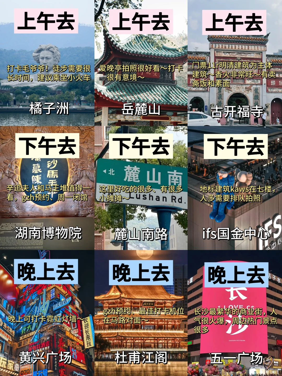 长沙不绕路3天2晚攻略‼️看这一篇就够了