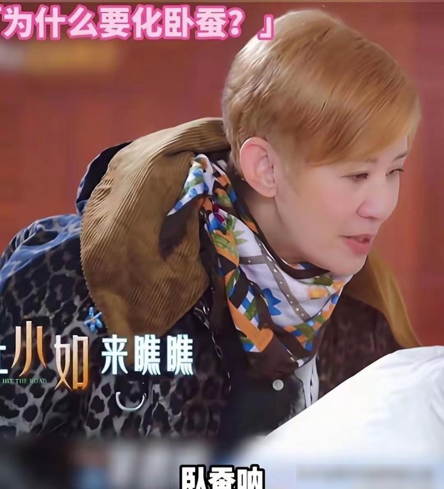 一桌人正吃饭，吴君如盯着周冬雨的脸，直截了当问她眼下画的两个鼓包图什么。
老前辈一句话，直接戳破了内娱流行多年的容貌幻象。在吴君如这代扛过大银幕检验的戏骨眼里，这费尽心思勾勒出来的无辜卧蚕，活脱脱就是熬了大夜没睡醒的肿眼泡。
这不仅是代际代沟，更是两套审美逻辑的硬碰硬。
老一辈演员信奉骨相要利