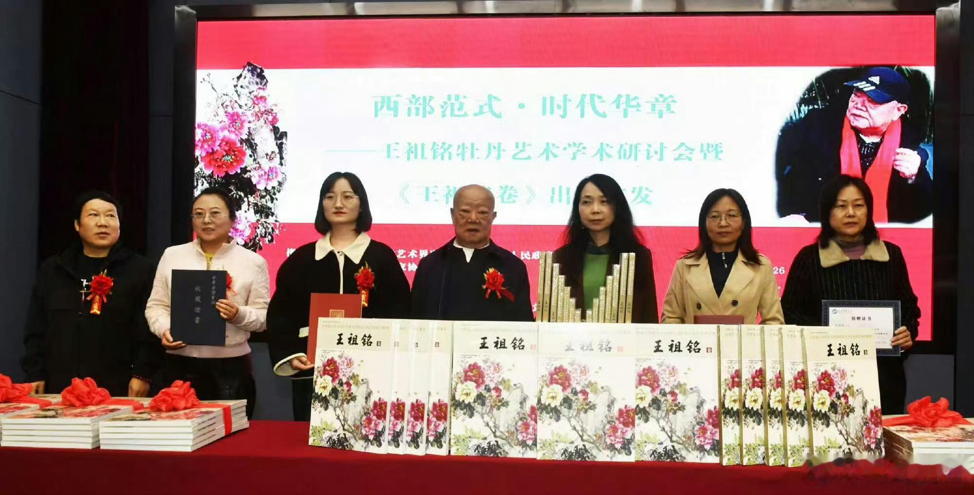 兰州举办王祖铭牡丹艺术研讨会【兰州近日牡丹艺术研讨聚共识】10月17日举办的“西部范式・时代华章——王祖铭牡丹艺术学术研讨会”，由省文联、省政府文史研究馆指导，省美协主办、省艺术馆承办，汇聚省内艺术界专家学者，围绕王祖铭牡丹艺术的艺术价值、时代意义与西部美术发展脉络展开深入探讨；与会专家结合《王祖铭卷》中的作品与手稿，分析其笔墨语言、创作理念与文化内涵，既肯定了其在西部美术史上的独特地位，也为当代花鸟画创作提供了学术参照，让这场研讨成为梳理西部美术范式、推动艺术交流的重要平台。（）同城热点创作计划兰州新增摄影交流体验空间