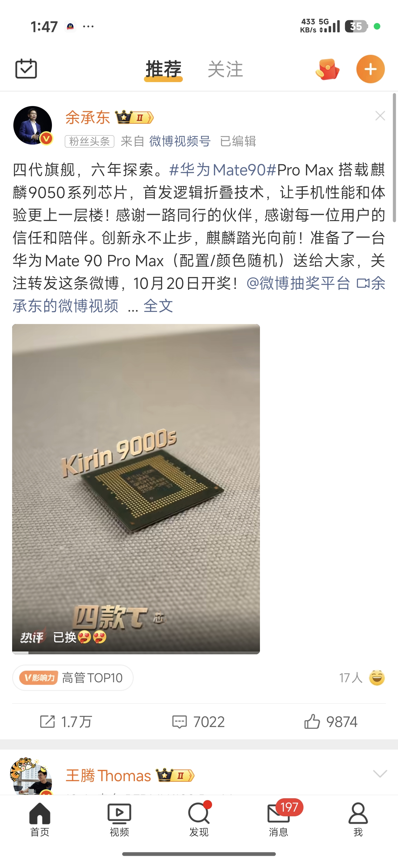 1. 六年磨一剑！麒麟9050踏光而来，Mate90 Pro Max登场
​
2. 四代旗舰，六年探索，麒麟再启新征程
​
3. 踏光向前！华为麒麟9050，国产芯片新突破
 
4 .首发逻辑折叠技术！麒麟9050系列，性能再突破
​
5. 麒麟9050 τ芯登场，Mate90 Pro Max实力拉