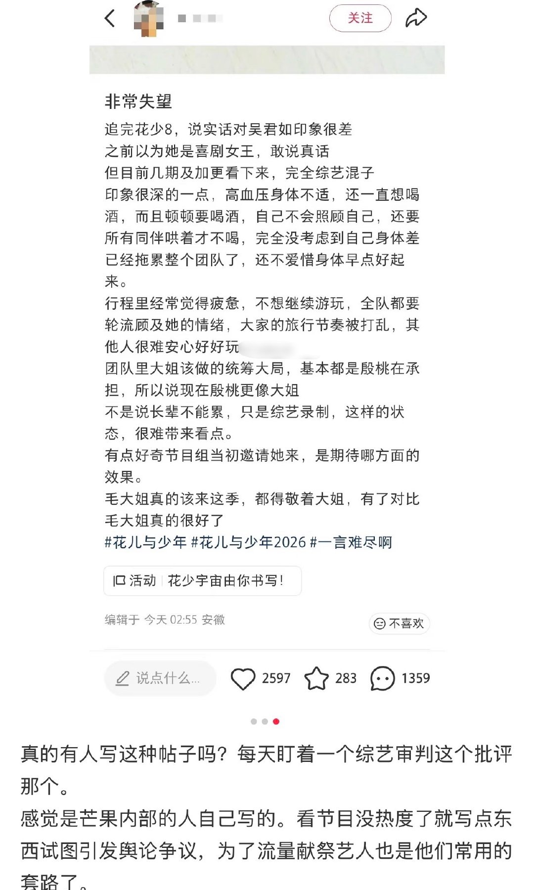 这种帖子是不是芒果内部人员写的？ ​