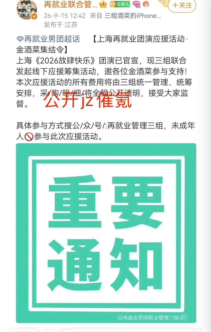 #再就业男团上海应援取消#
好可怕[来抱抱][来抱抱][来抱抱][来抱抱] ​