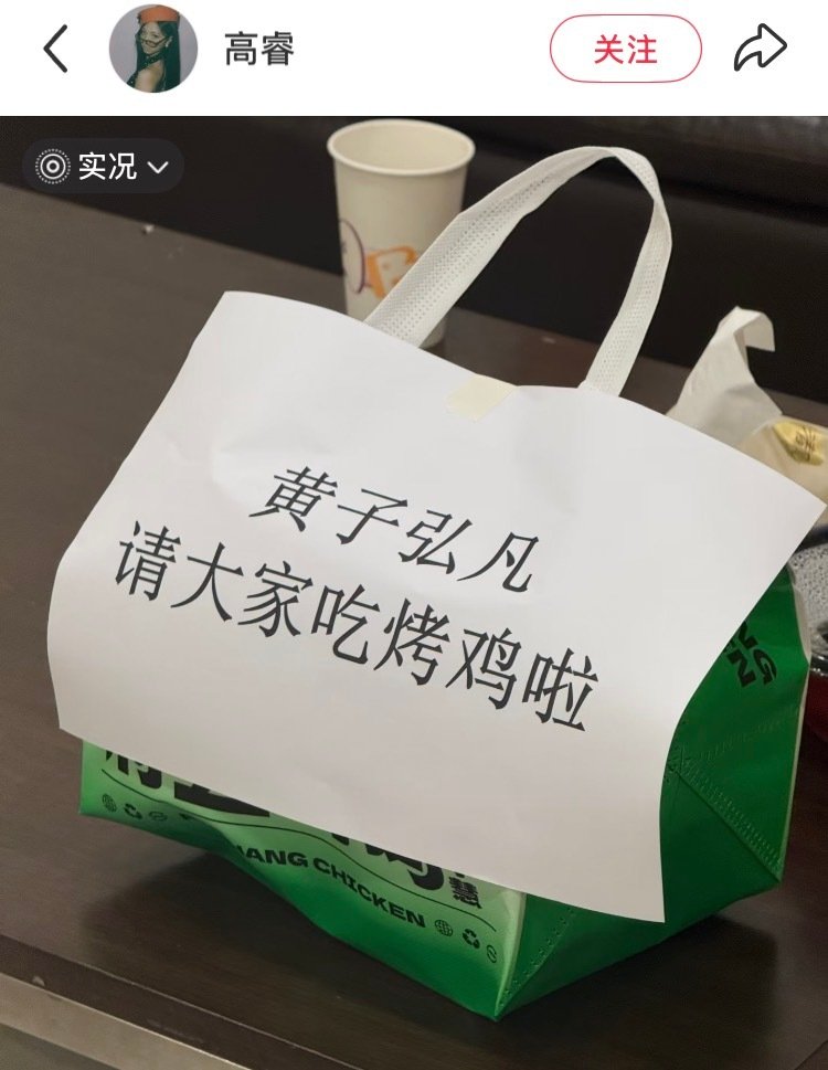 #黄子弘凡[超话]#   [音乐] #黄子弘凡天赐的声音# 

📖DailyLars增刊Page.5308

黄子弘凡✖️#天赐的声音#录制路透

-请大家吃烤鸡🍗啦
（其他🍗返图👉🏻

·#黄子弘凡# 
·#黄子弘凡好听# 
·#黄子弘凡实力歌手# ​