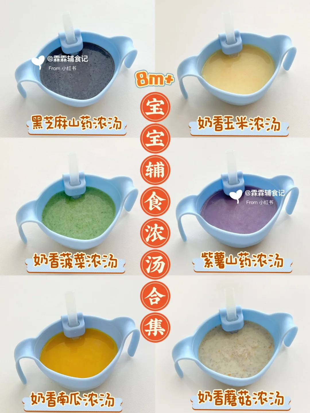 8m+宝宝入门浓汤合集|🥣汤鲜味美 简单快手