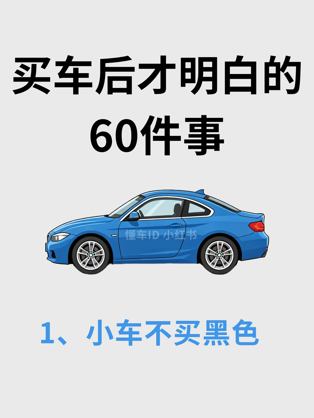 买车后才知道的事😓😓😓
