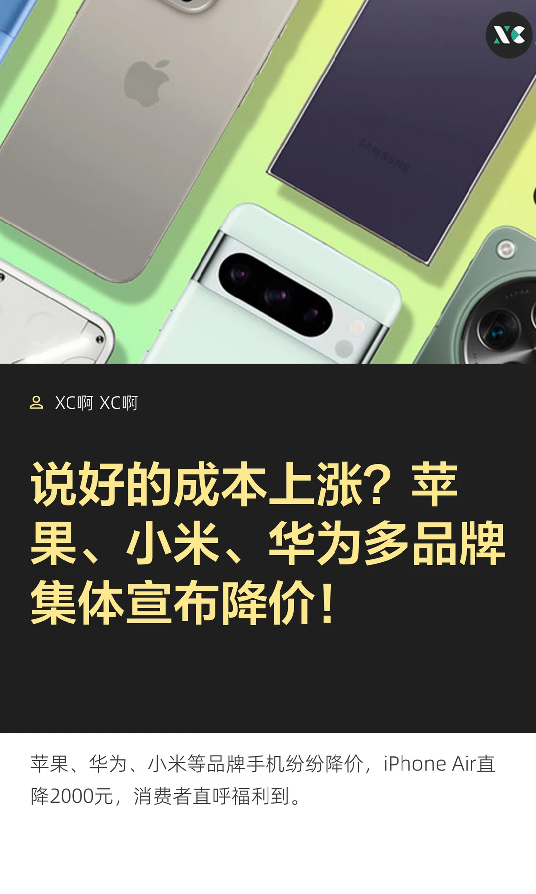 说好的成本上涨？苹果、小米、华为多品牌集