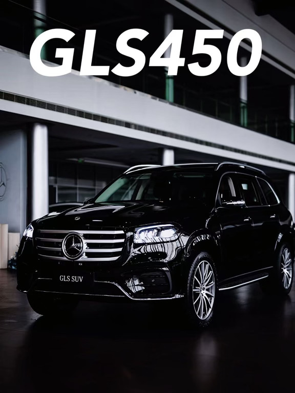 奔驰GLS全尺寸旗舰SUV🥂