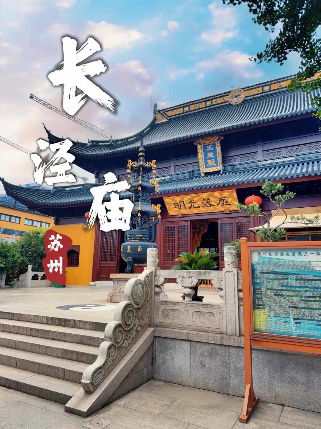 189.苏州长泾庙，一座藏在城市缝隙里的古观
