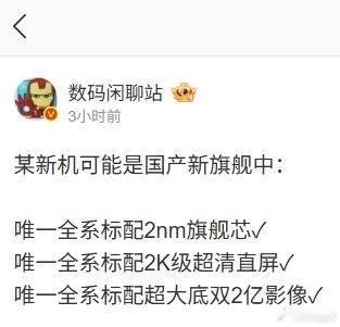 唯一全系标配 2nm 旗舰芯、唯一全系标配 2K 级超清直屏、唯一全系...