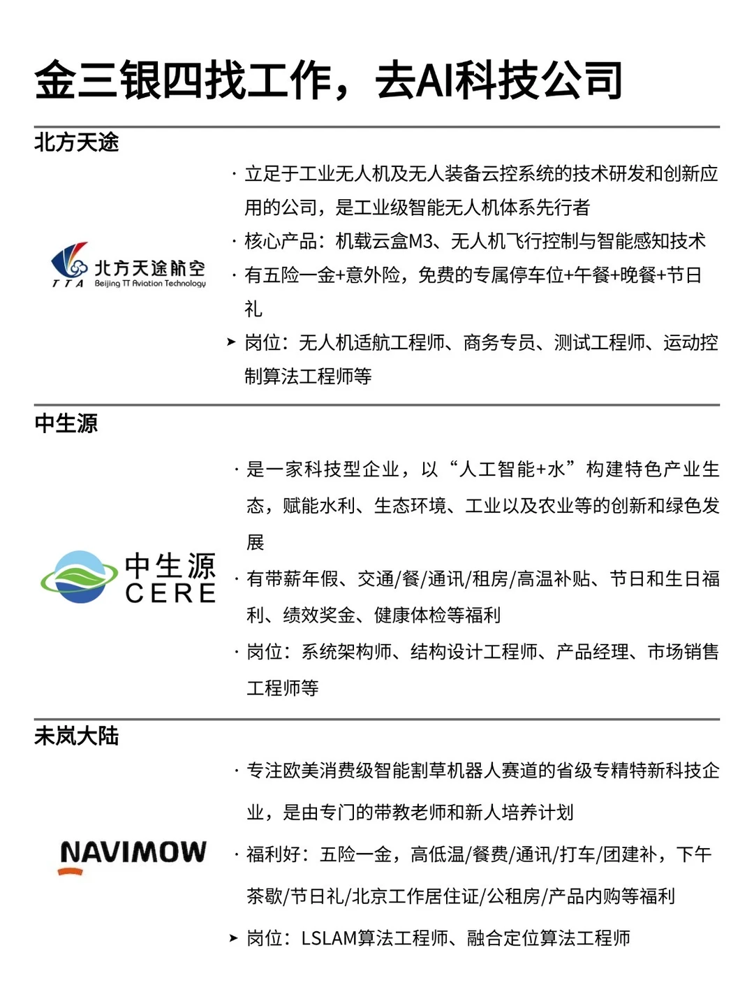 金三银四找工作，去AI科技公司