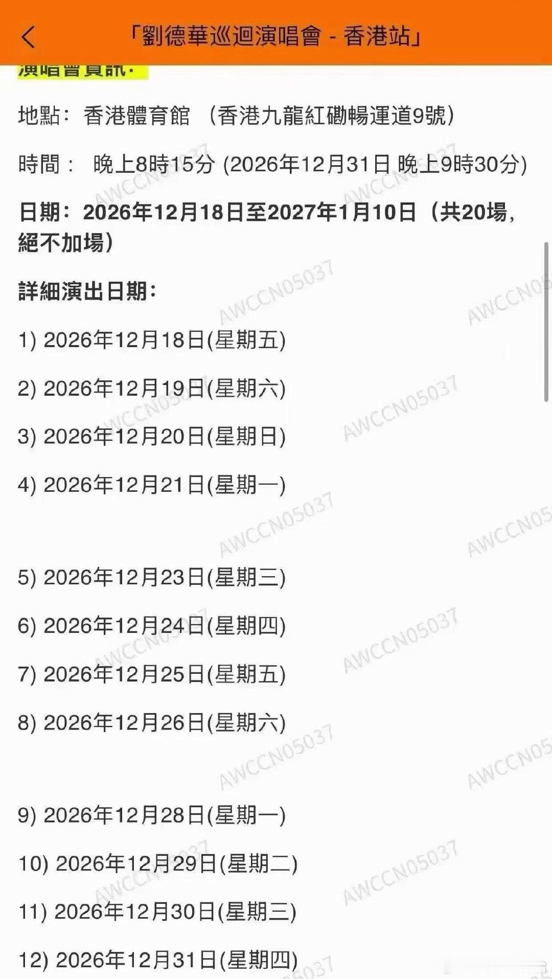 #刘德华# 演唱会香港场官宣，共计20场
#演唱会##香港# ​