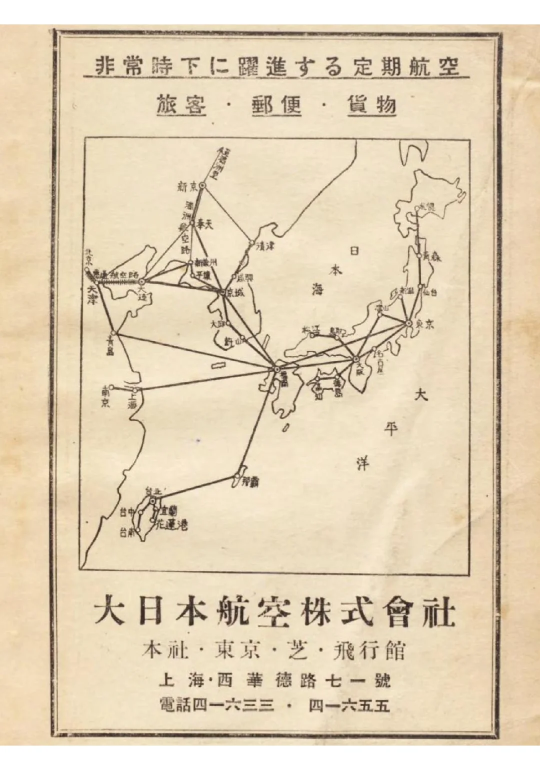 1939年上海日报社发布的日本航空广告