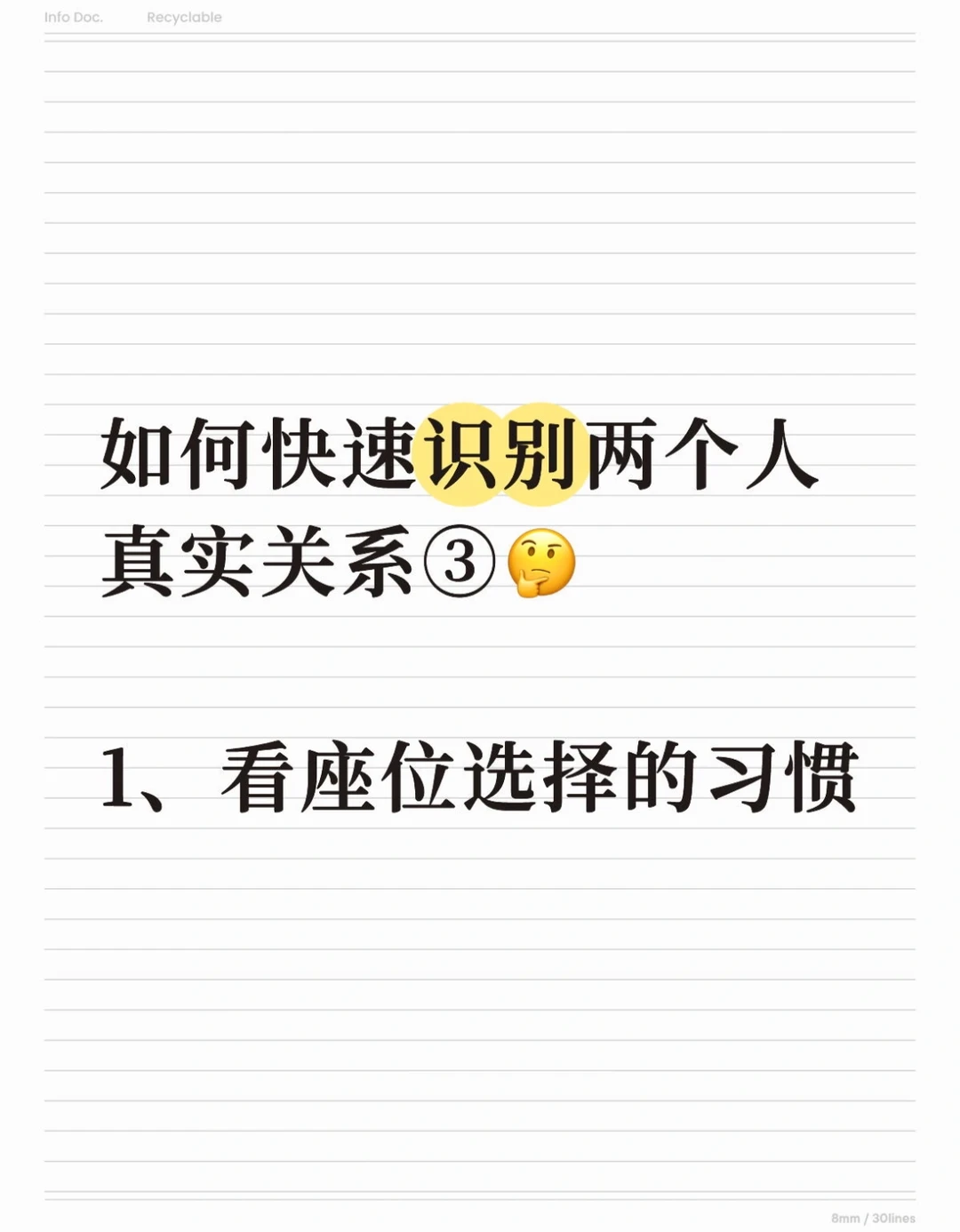 如何快速识别两个人的真实关系③