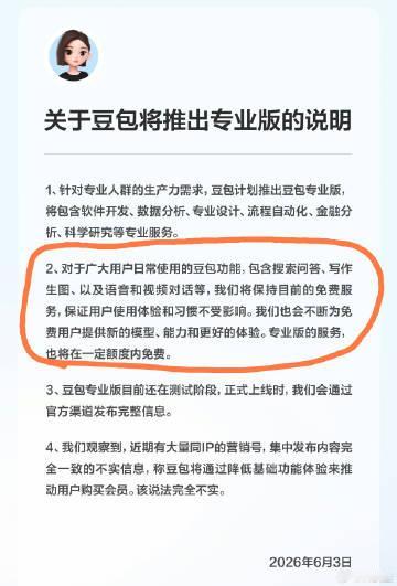 豆包辟谣回应网上关于非专业版相关不实消息，意思就是专业版是针对专业人士...
