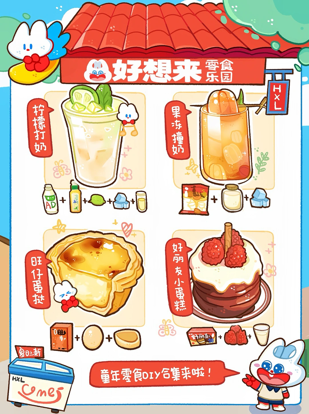 长大也要过六一🥧童年零食DIY合集