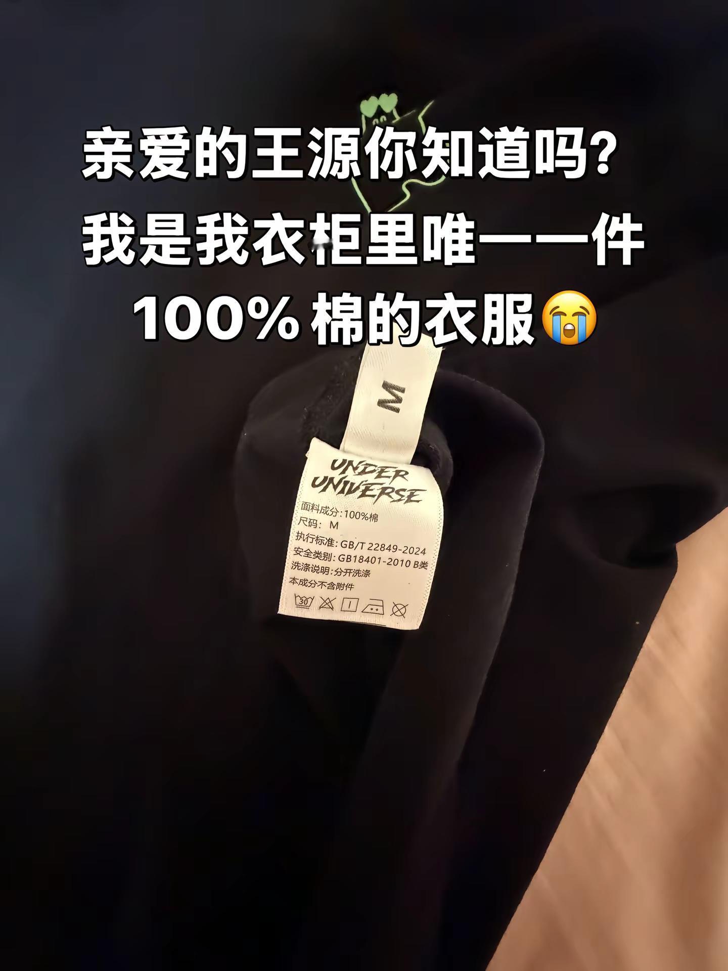 今天收拾衣柜突然发现的，源你真的好好😭。王源