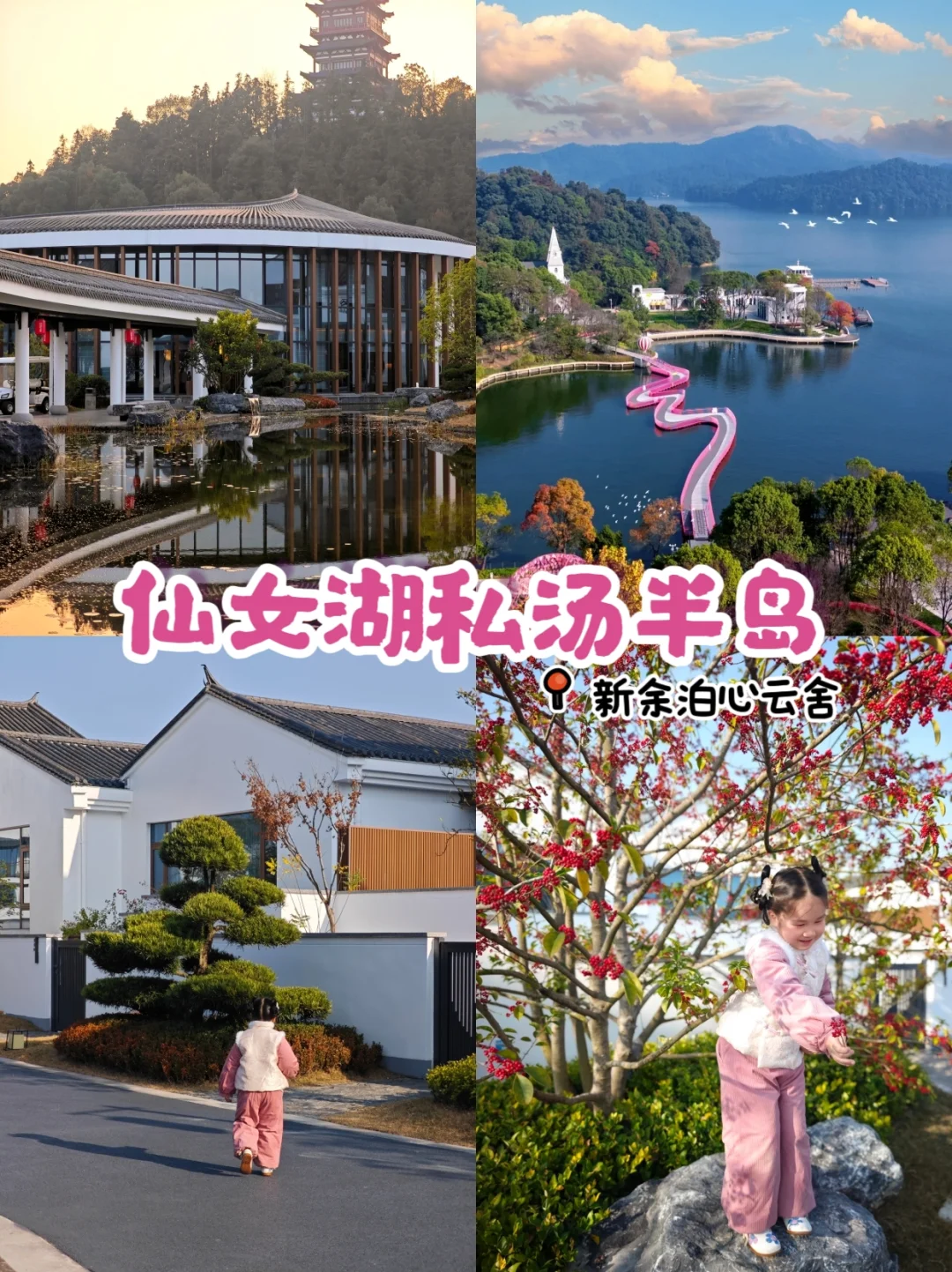 假期💕有幸住进了仙女湖的私藏私汤半岛