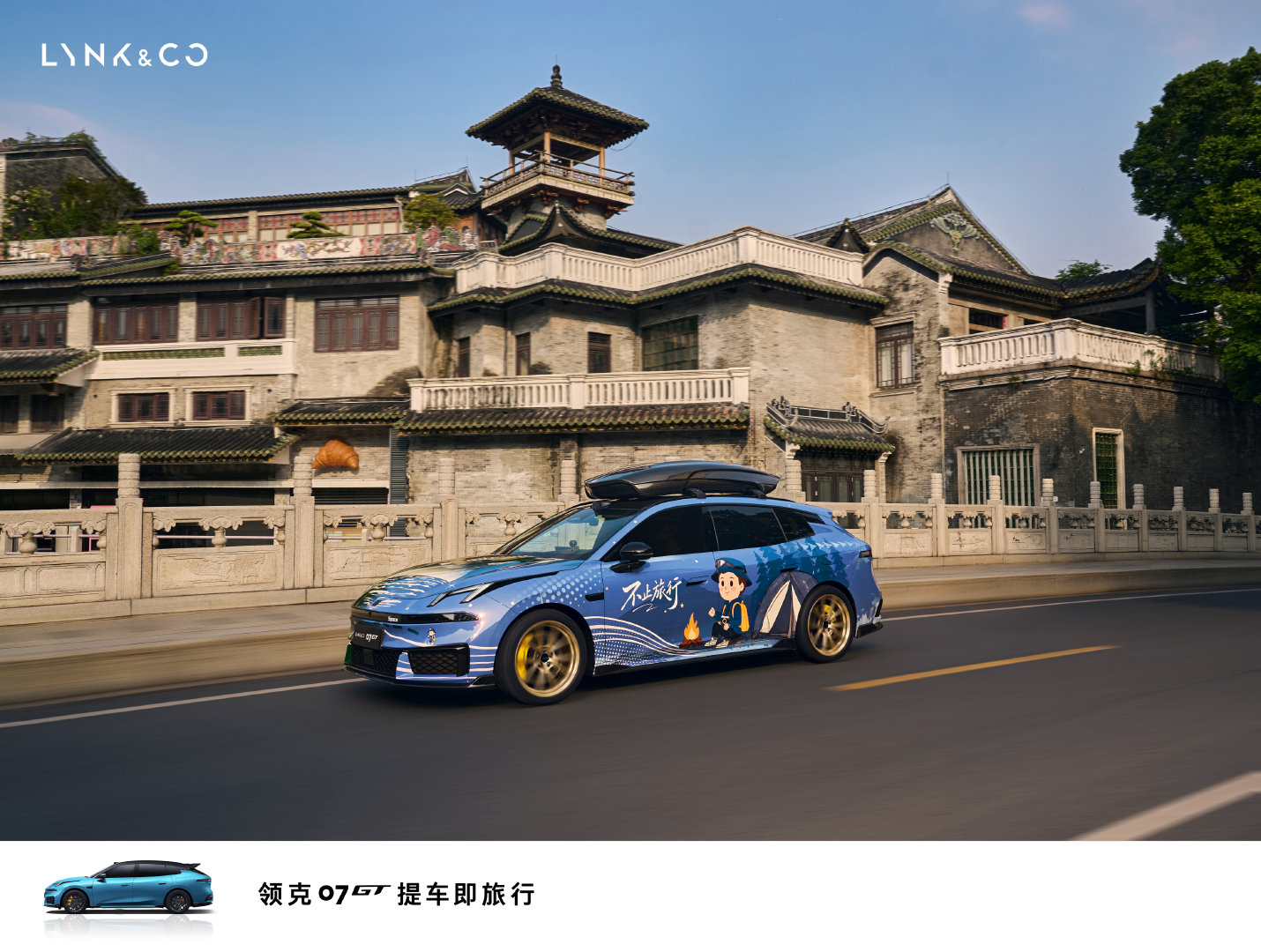 把地图与远山穿上车身🎨
用车顶行李箱装满远方🥳
跟着#领克07GT#全球旅行官「游游」
从广州出发，来一场说走就走的旅行🚗
#领克07GT提车即旅行# ​