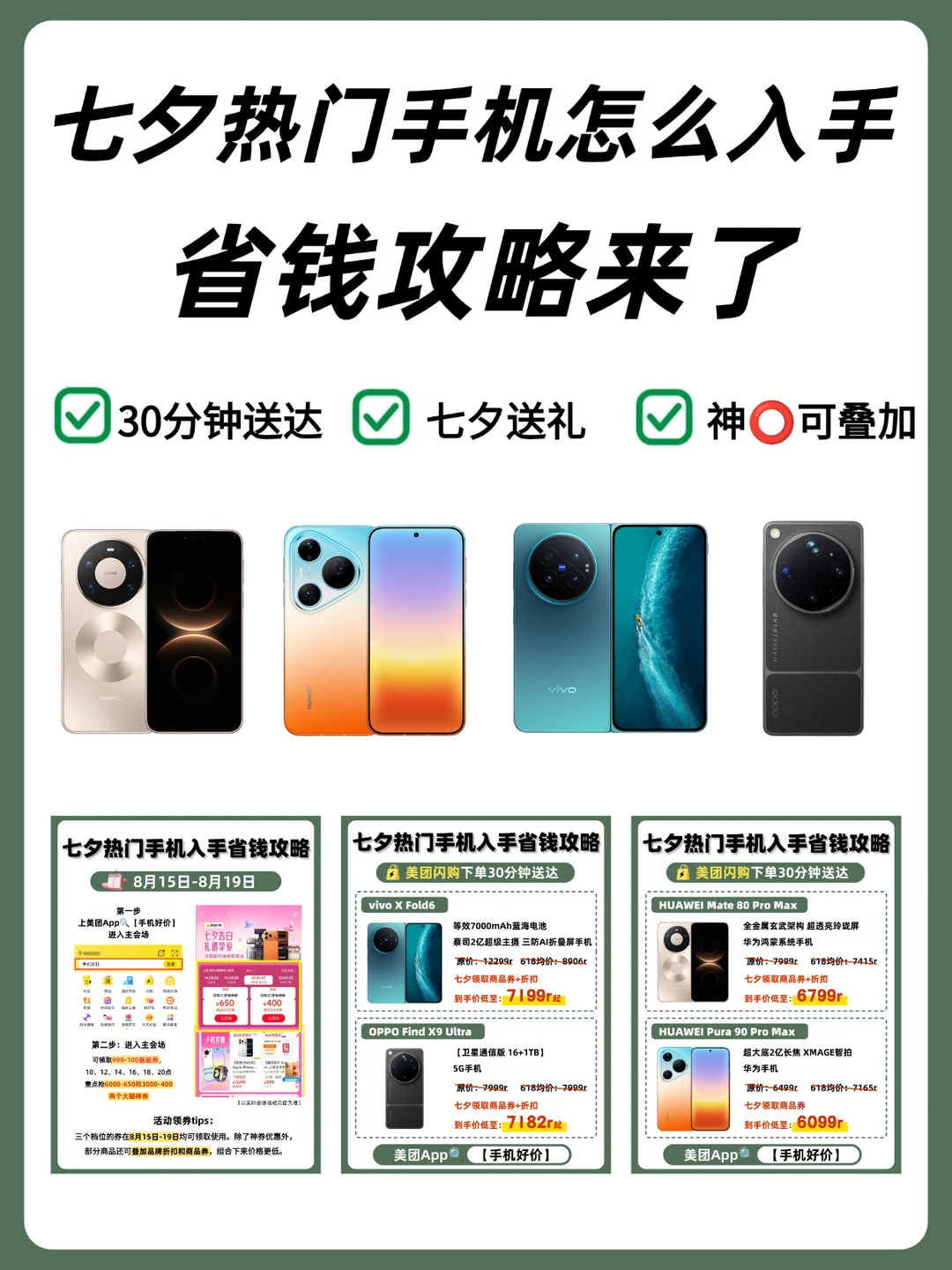 七夕购机省钱秘籍，多档神券直接省大几百