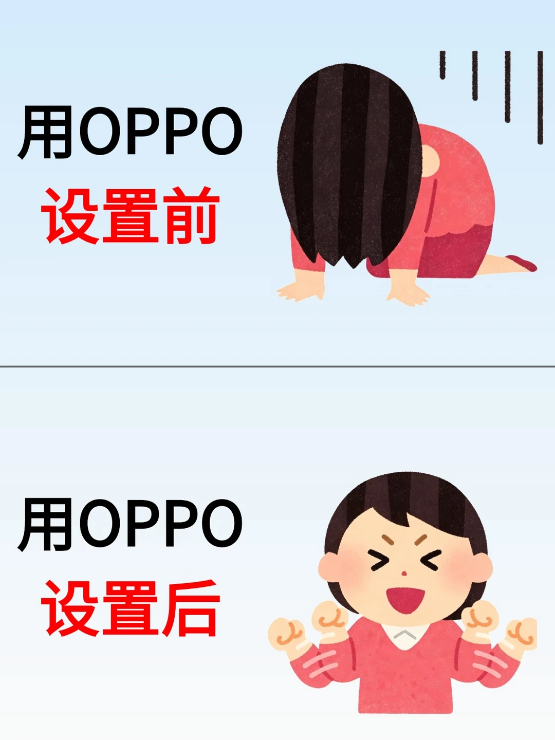 OPPO新机到手必做设置