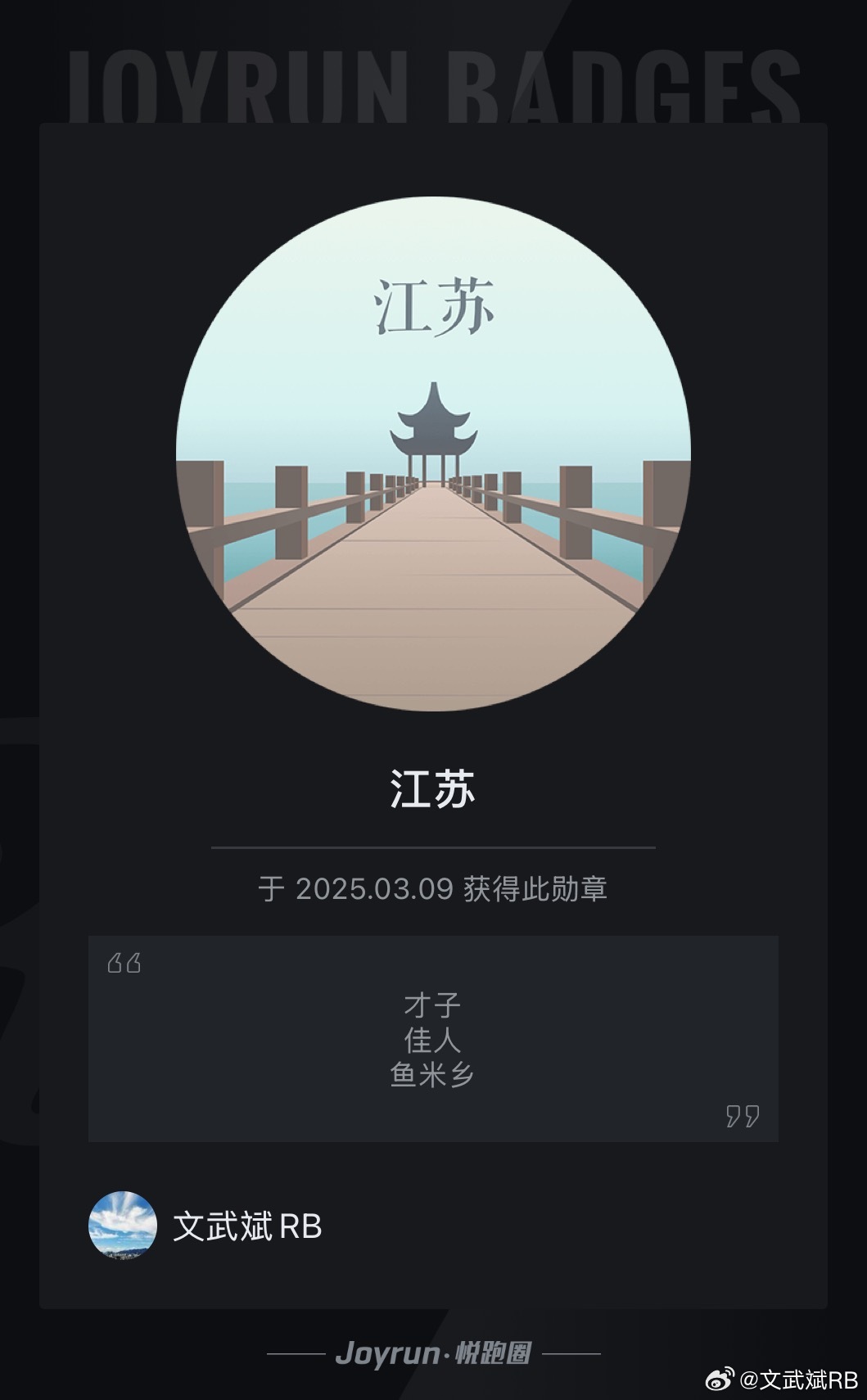 跑步[超话]  有些喜悦，只能用42.195的坚持来解锁；有些自由，要感受过长江吹来的阵风才能懂。人生首马，顺利，完美[烟花]运动就是坚持南京[超话]  ​​​