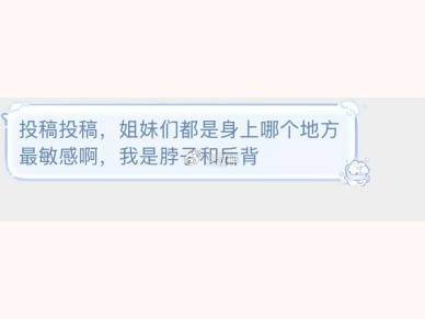 我是脖子！超级敏感[舔屏] ​​​