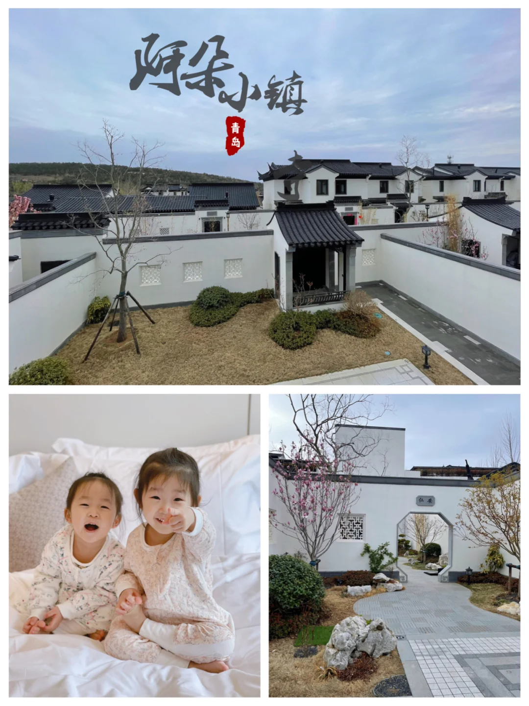 青岛旅游｜双胞胎姐妹游｜藏马山阿朵小镇❤️