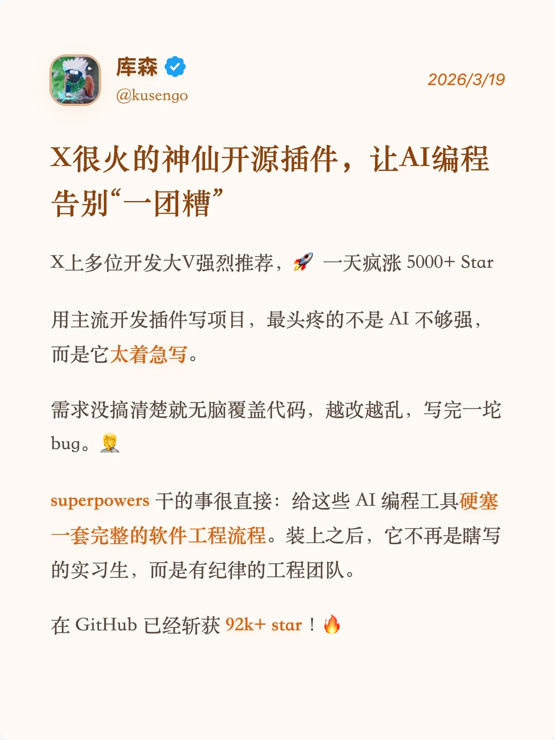 给Claude Code加个插件，AI 终于按规矩写了