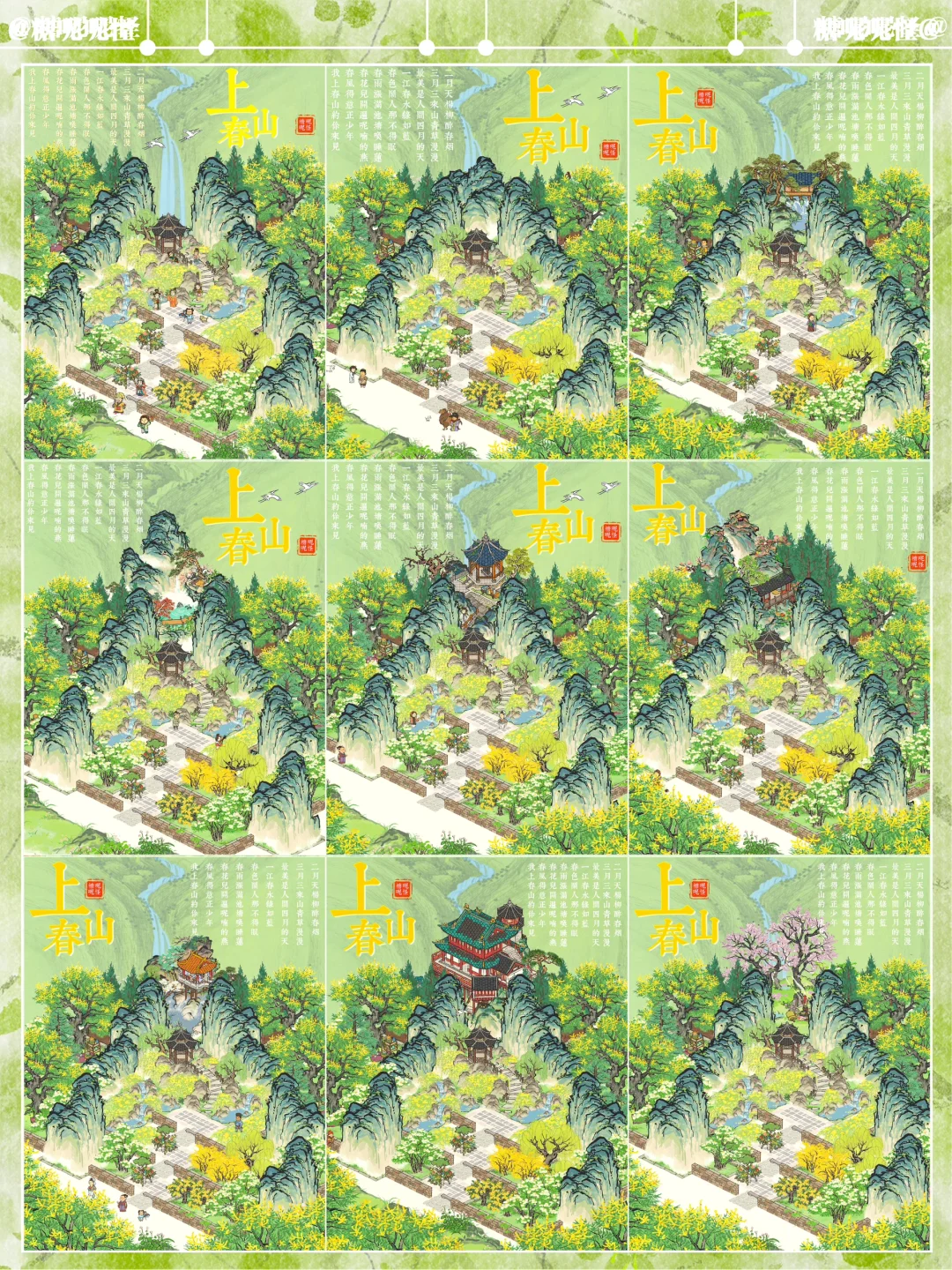 🌼迎春花【上春山】系列布局·地基图来啦🌼