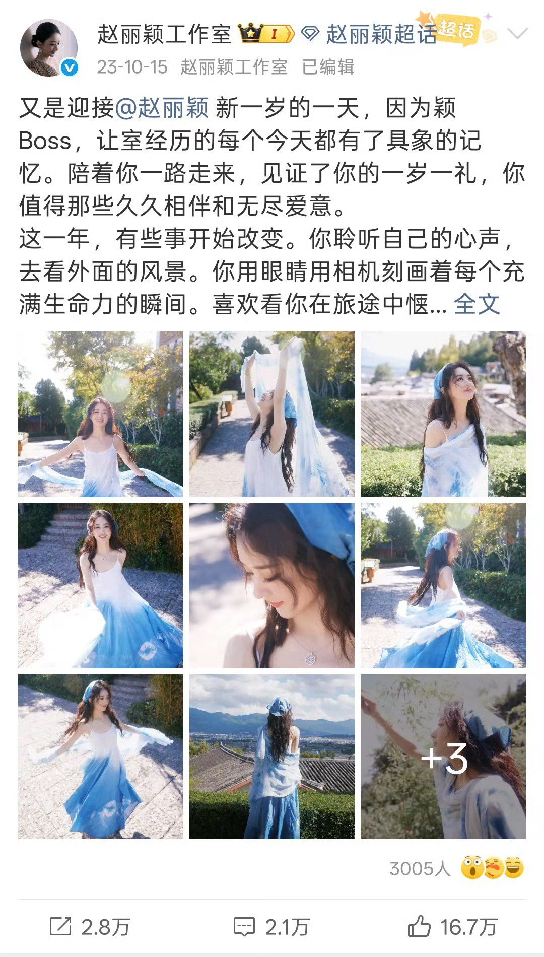 小姨子今年赵姐生日可以也来个9宫格赵丽颖新的图吗[酷]明天可以期待一下吗？ ​