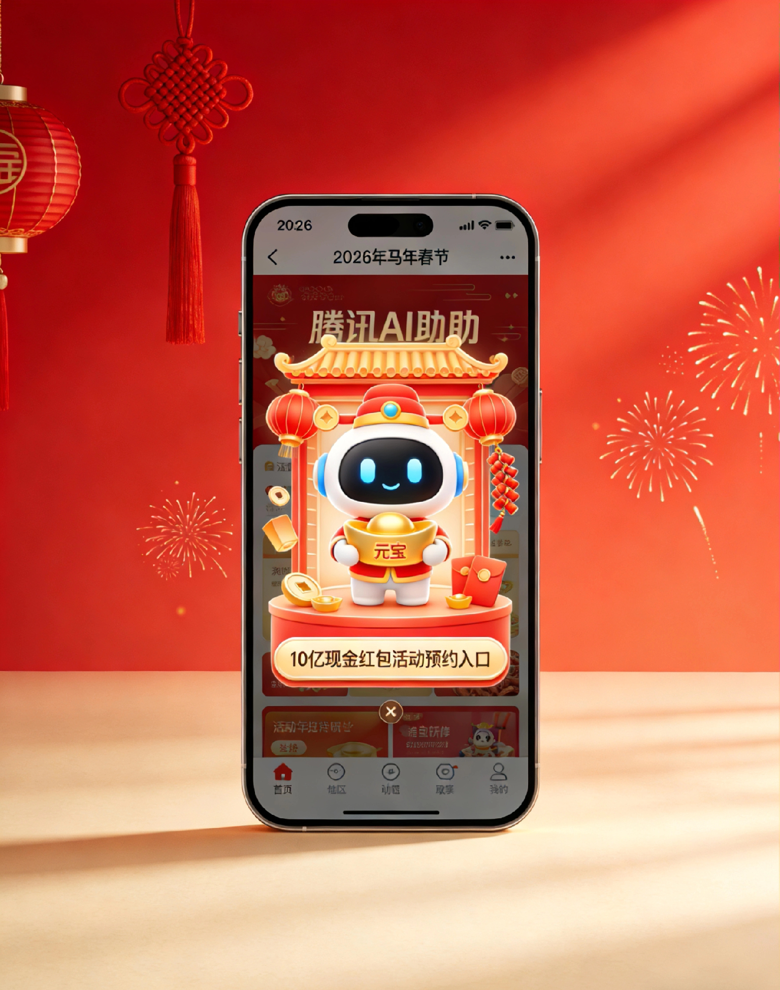 1月26日腾讯年会上，马化腾称希望通过AI应用“元宝”的10亿春节现金...