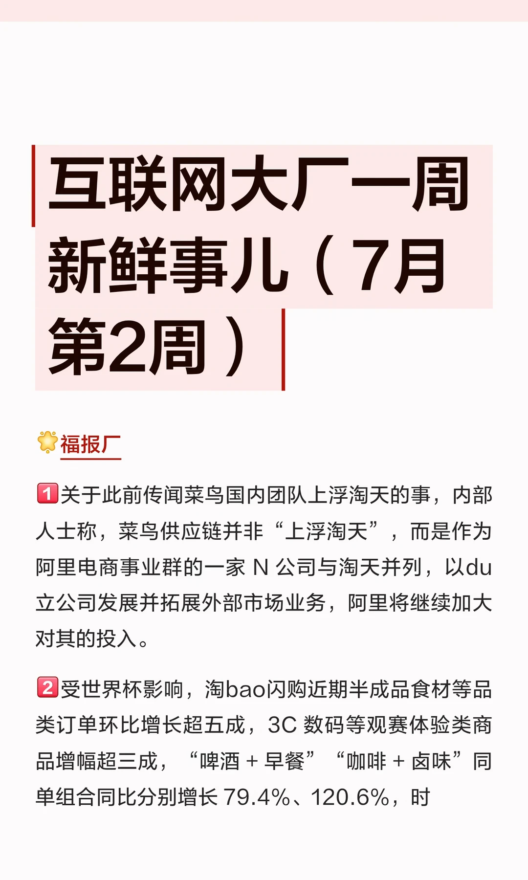互联网大厂一周新鲜事儿（7月第2周）