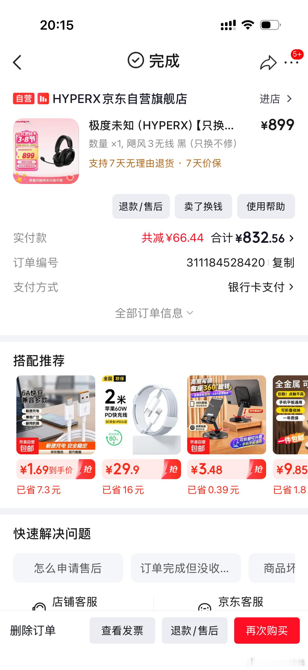 游戏耳机就得买有线？纯纯过时偏见
服了，到现在还有人揪着“游戏耳机必须买有线”不放？

我这飓风3无线版用了整整三个月，今天开驱动一看还剩71%的电，电池大到根本用不完。

以前我也觉得无线会有延迟，实际用起来跟有线没半毛钱区别，听声辨位、开枪反馈丝毫不拖泥带水。

现在职业选手都用上无线 ​