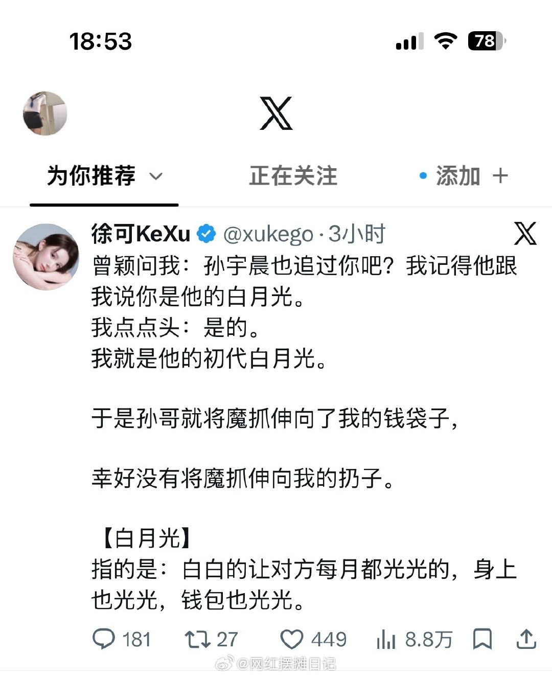 我就知道孙🈹有无数个白月光 ​