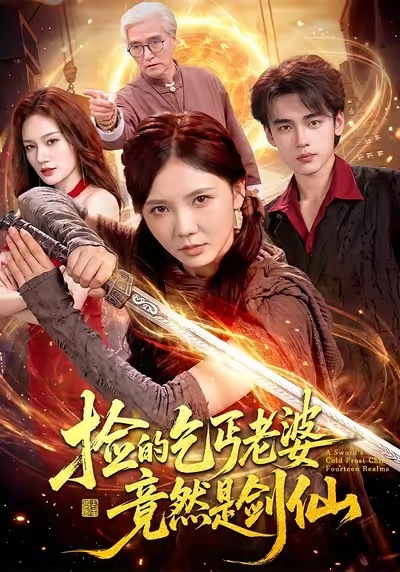 10月8日上新短剧🈶
真人剧：
1️⃣《禁止闪婚：甜桃烈酒2》✖️梁思伟✖️韩雨彤 🍎 00:06
2️⃣《勇敢后妈，专治不服第二季》✖️龙泽鸣✖️左馨 🍎 
⭐️预约量：286.1w
3️⃣《裴太太柔弱人设又翻车了》✖️艾江山✖️李思君 🍎 
4️⃣《捡的乞丐老婆，竟然是剑仙》✖️詹琸✖️林籽蓉 🍎 ​