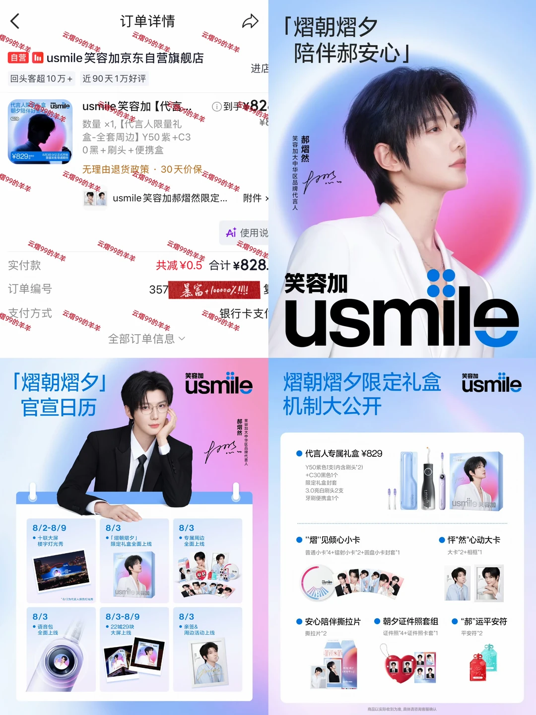 恭喜郝熠然✖️usmile 大中华区品牌代言人🪥
