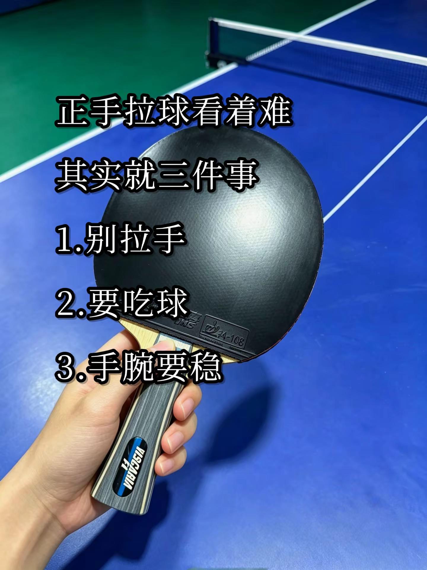 正手拉球看着难 其实就三件事。张继科 张继科指导乒乓  教学国乒 乒乓球