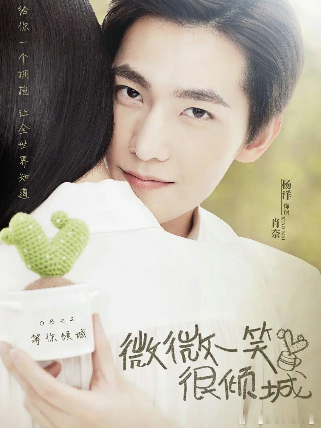 微微一笑很倾城 电视剧版+电影版 4 k / 1080
攒取🍎 顾漫同名小说改编，两个版本都在这了。电视剧版（2016）由杨洋、郑爽主演，共30集，林玉芬执导，从游戏到现实的高甜纯爱，网播量破160亿，集均5.33亿至今仍是纪录。电影版（2016）由井柏然、Angelababy主演，赵天宇执导，片长105分钟，王思聪还在 ​
