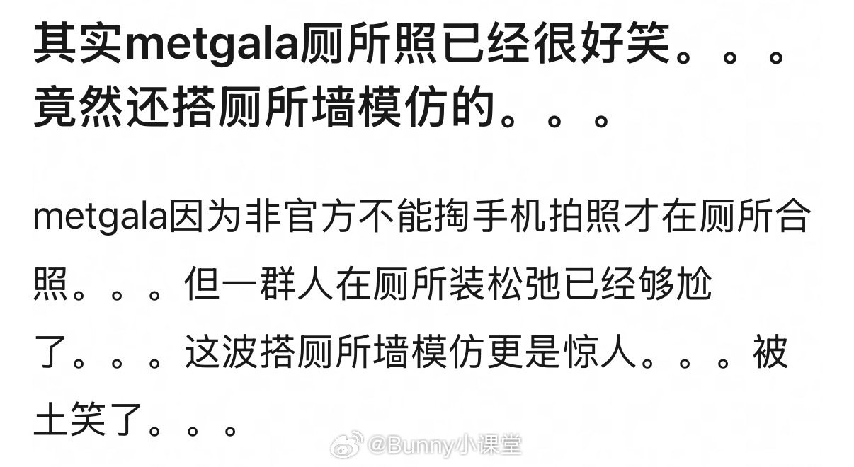 VOGUE盛典大合照原来是学的met gala，这有什么好模仿的…… ​