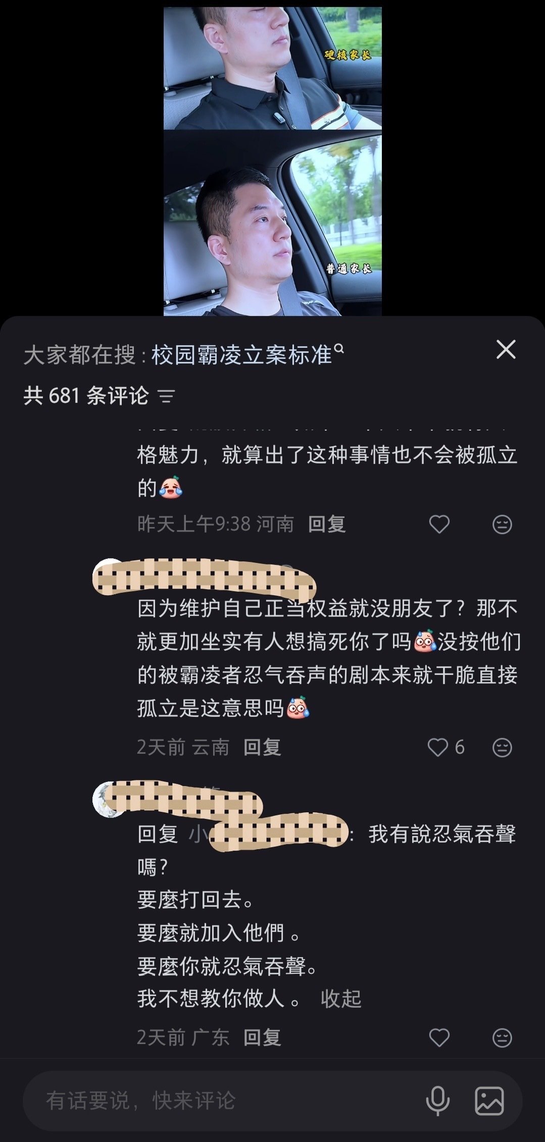 反校园暴力视频下惊现嘉豪 ​