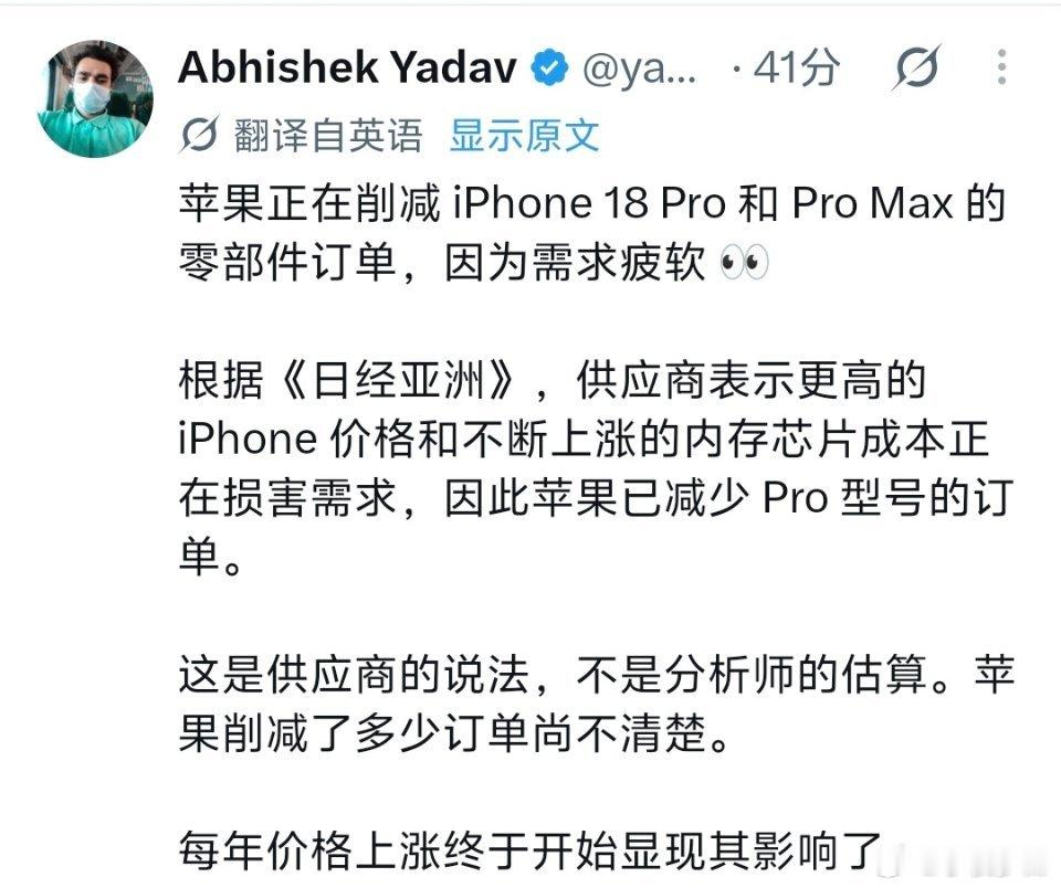 18 pro和18 pro max性价比不佳，消费者不再当冤大头。需求疲软之下，🍎被迫大幅削减零部件订单供应，达20%之多。#苹果[超话]##手机[超话]##ai创造营# ​