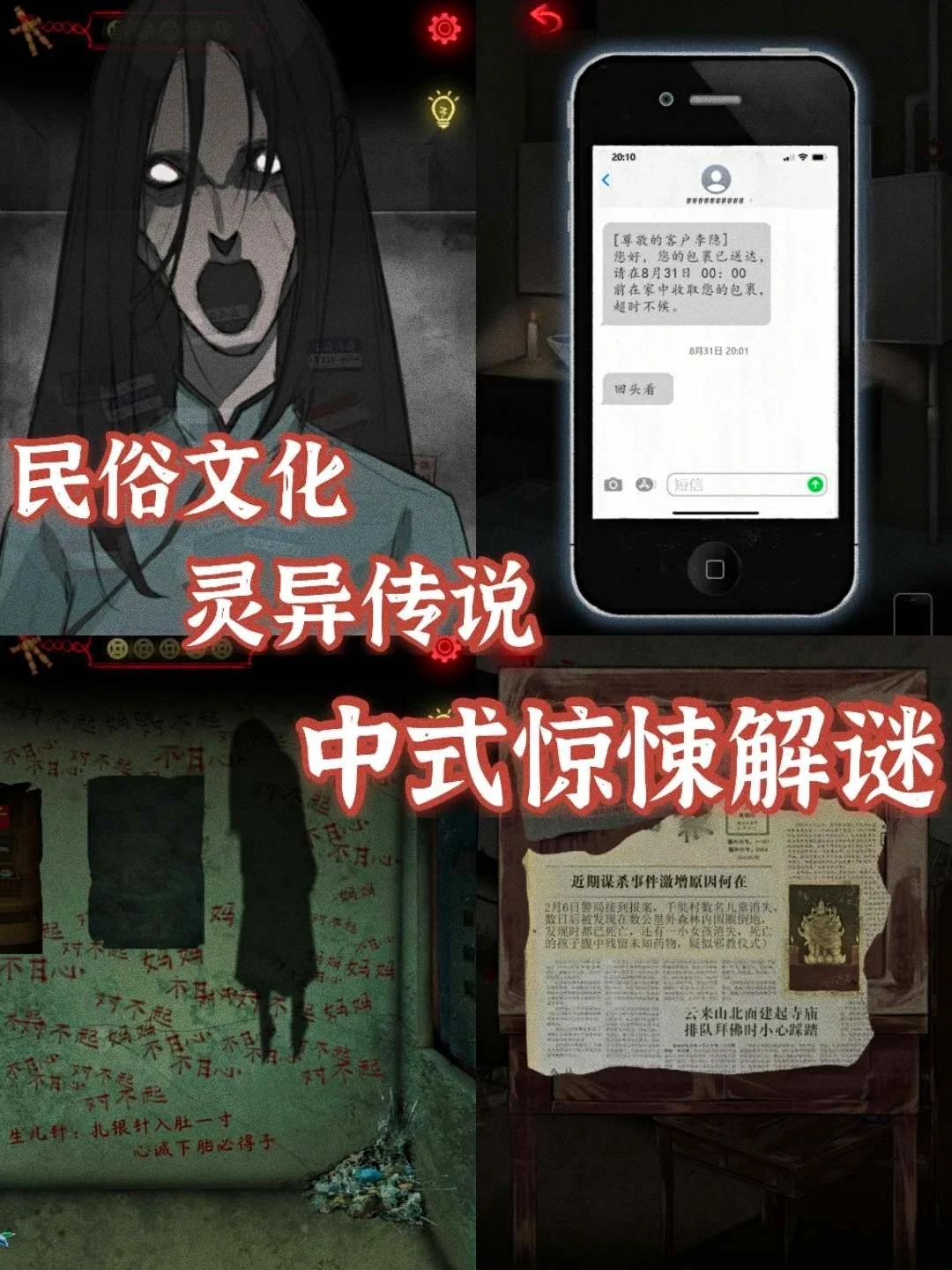 令人头皮发麻的中式惊悚解谜手游