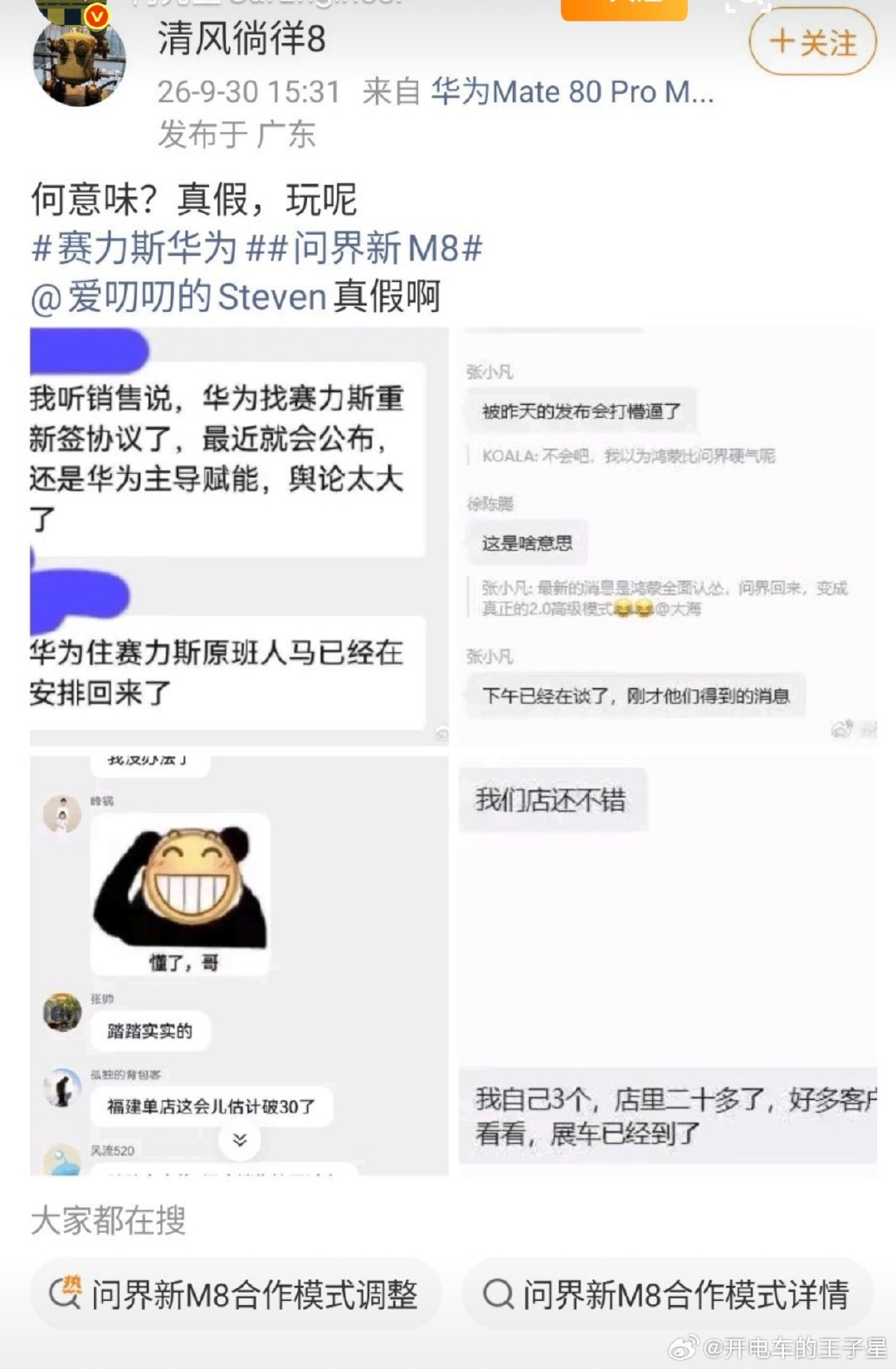 微博上都在说鸿蒙和赛力斯要宣布大事情
据说是赛力斯还是回归 继续一哥[吃瓜][吃瓜]
前段时间分手闹的全网沸腾， 现在如果回归
鸿蒙和赛力斯之间会存在隔阂吗[doge][doge][doge]
另外几界又该怎么回应[doge]大家怎么看#大v聊车##华为赛力斯问界归属变动# ​
