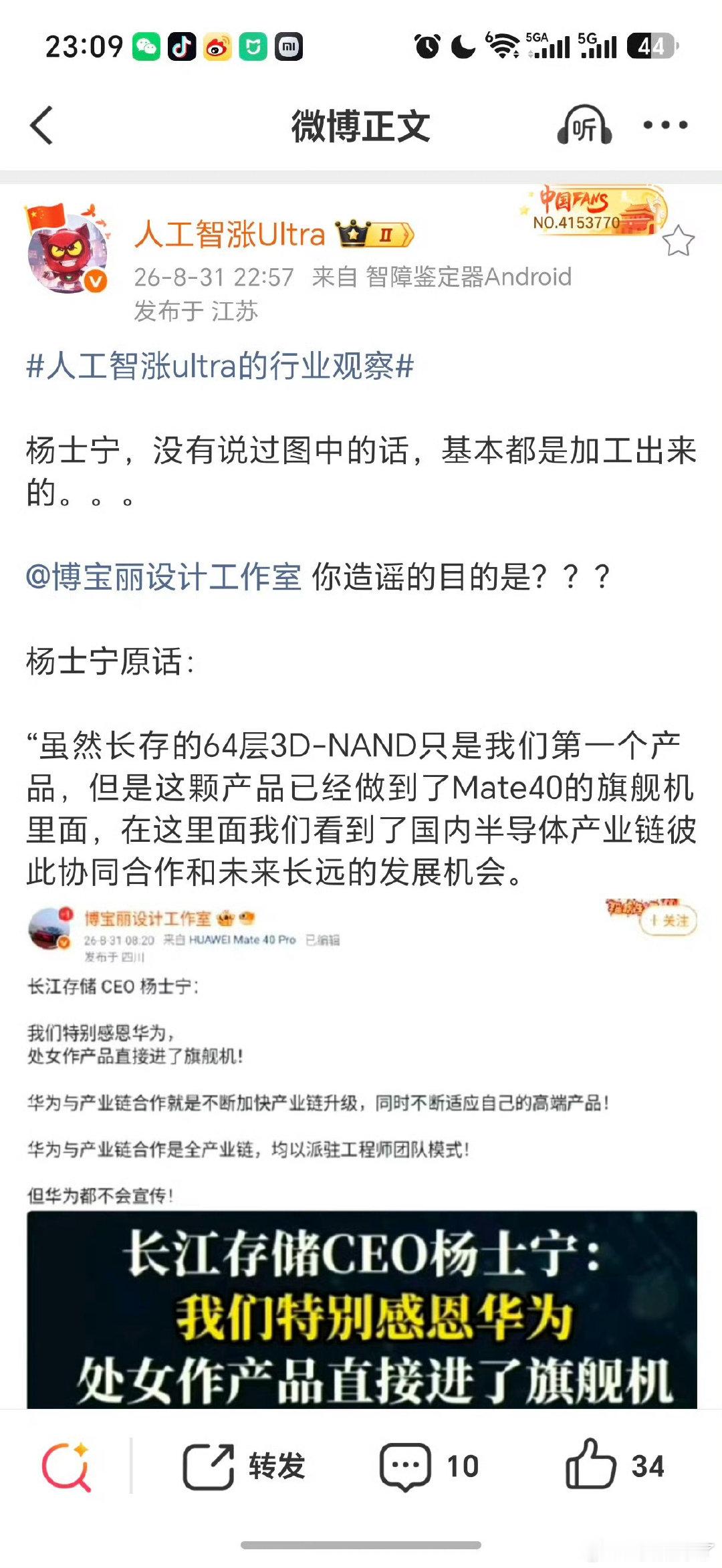 长江存储：这是一个正面的谣言！希望这些博主不要恶意诋毁品牌声誉… ​