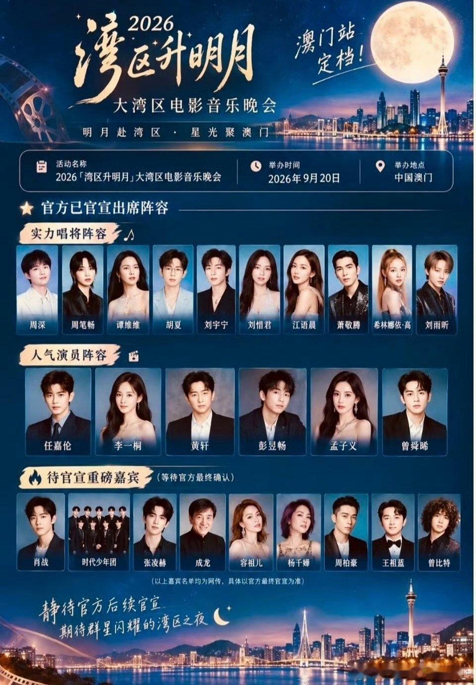 2026湾区升明月  演唱会
夸克🈴度🍎 👇🏻👇🏻👇🏻 ​