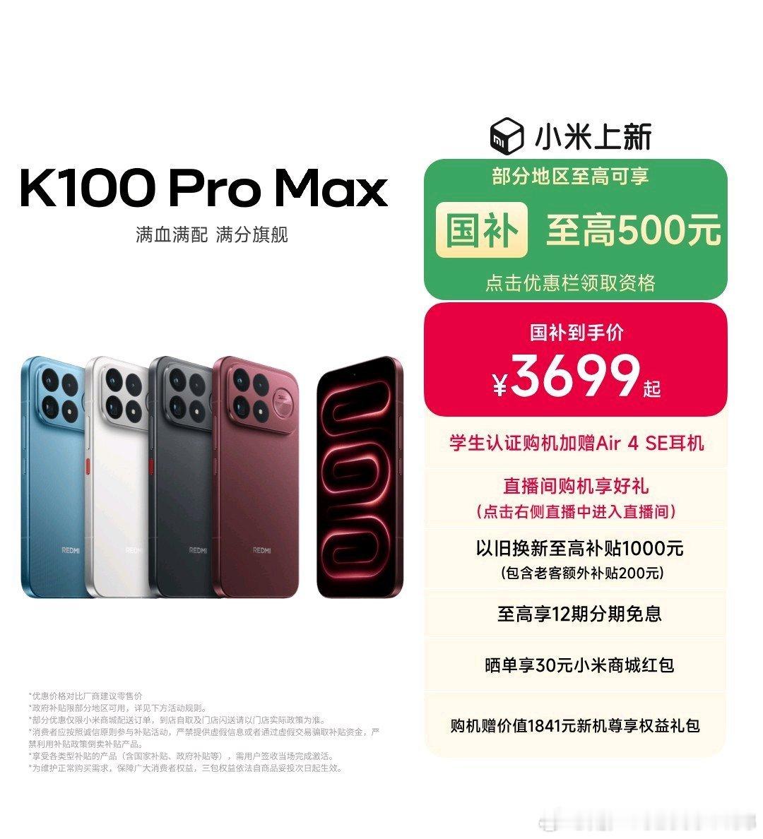 推荐您一款商品【REDMI K100 Pro Max】赶快点进来看一看吧 ​