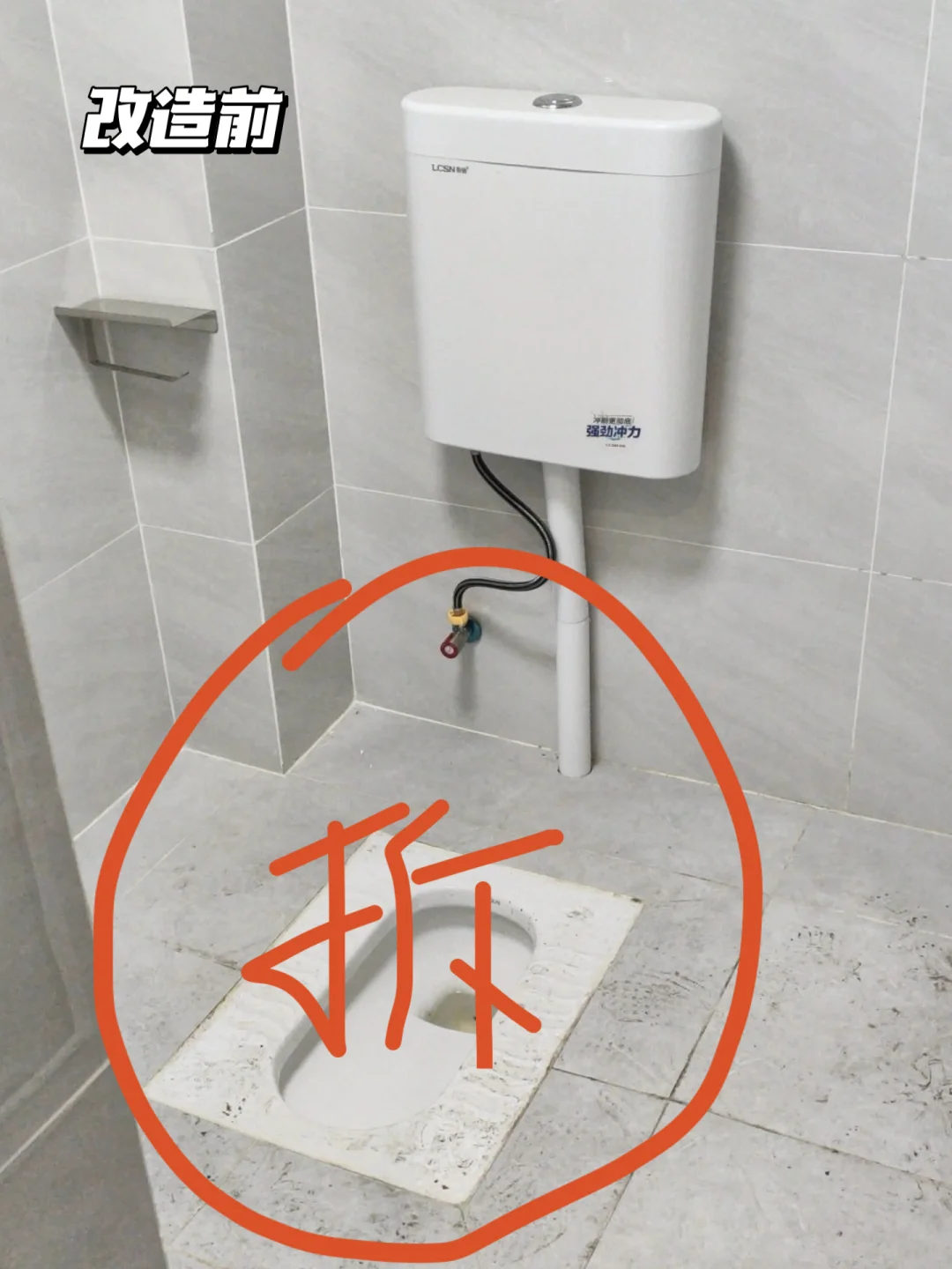 蹲便改马桶太香了，3天搞定!彻底解放双腿