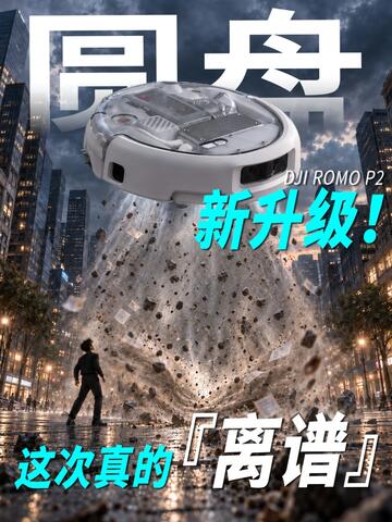 形态大升级！圆盘洗地机器人变天了！