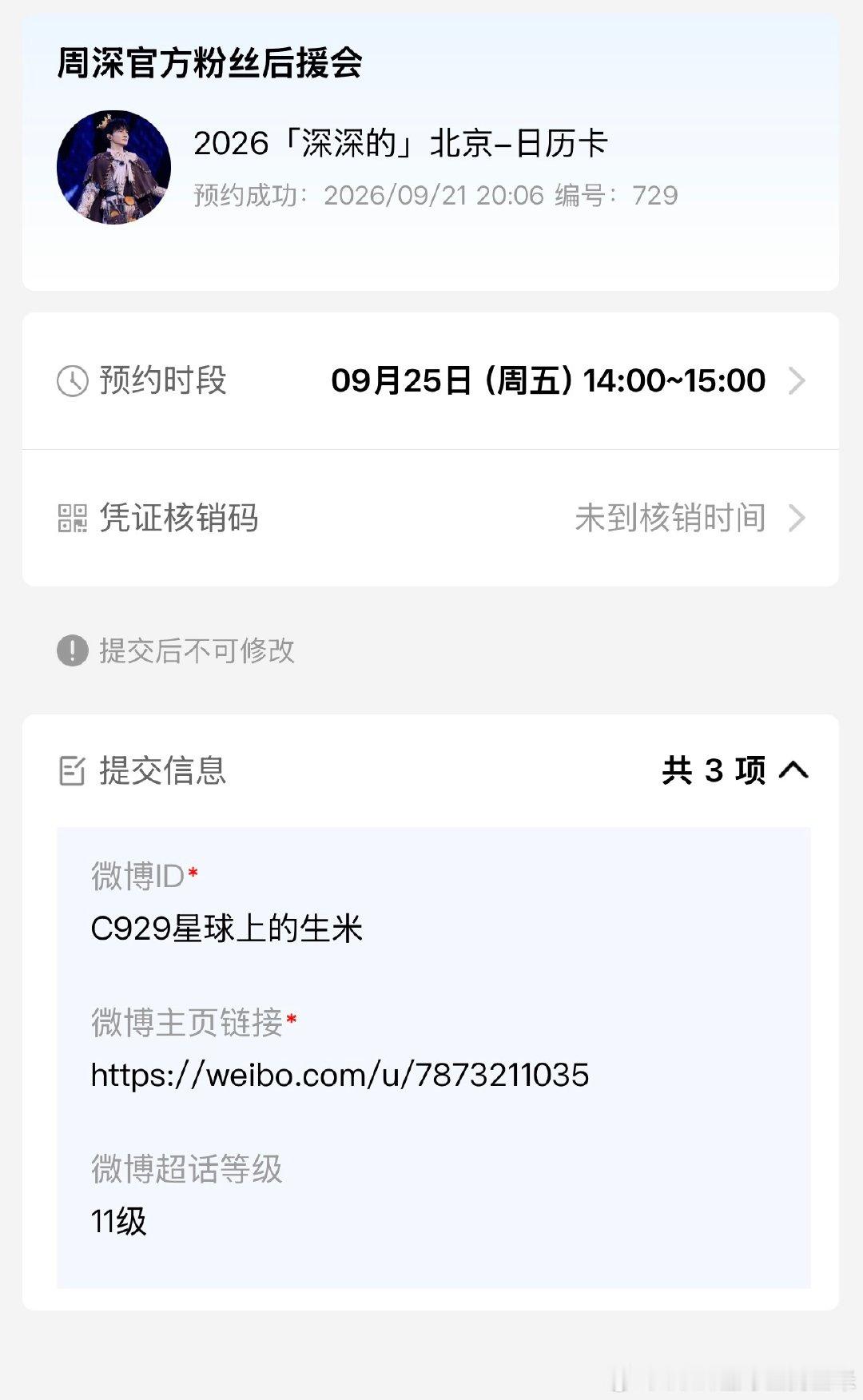 #周深[超话]# [音乐] #许茹芸回应周深翻唱泪海#[音乐]#周深新歌口碑#
终于成功了呵呵呵😆 ​