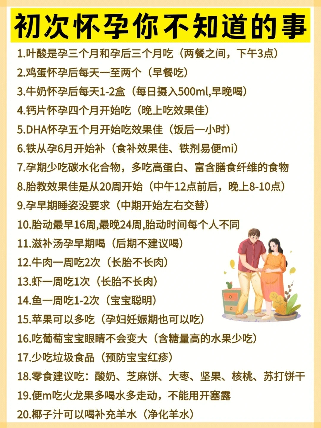 ㊙️80件头胎孕妈不知道的事！初次怀孕必看